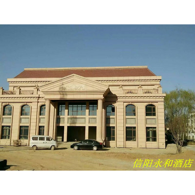 信陽(yáng)永和酒店