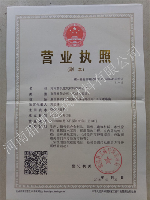 亳州GRC構(gòu)件營(yíng)業(yè)執(zhí)照